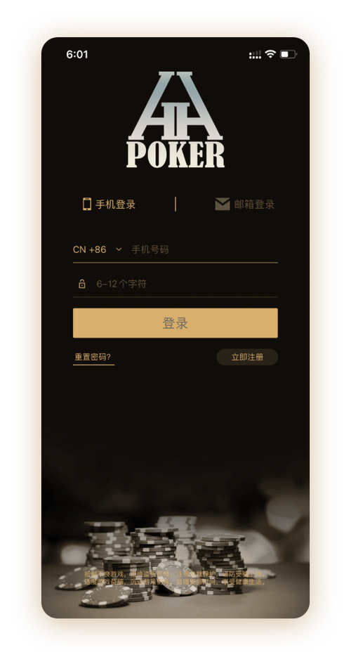 HHpokerapp官方版 App 界面